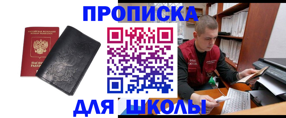 где прописаться в Советском