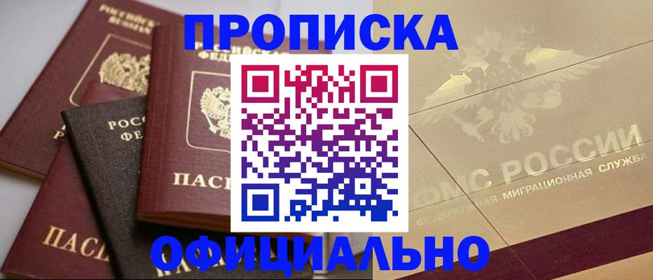 временная регистрация для всех в Советском