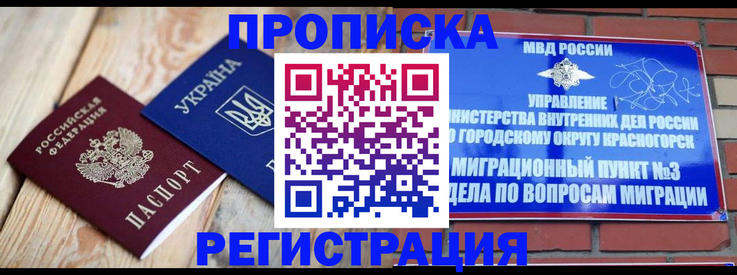 прописка для кредита в Советском