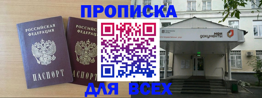 где прописаться в Советском